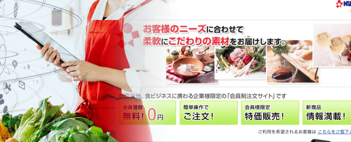 WEB発注システム「ニッカネオンライン」の紹介
