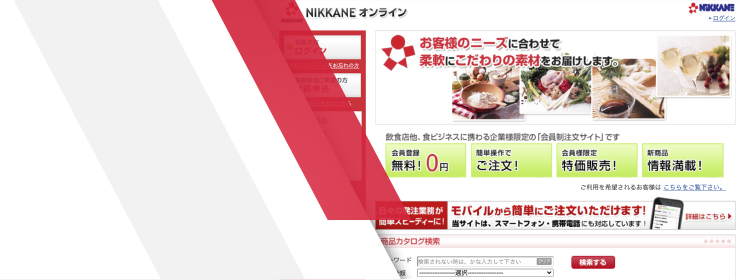 WEB発注システム ニッカネオンラインの案内リンクバナー
