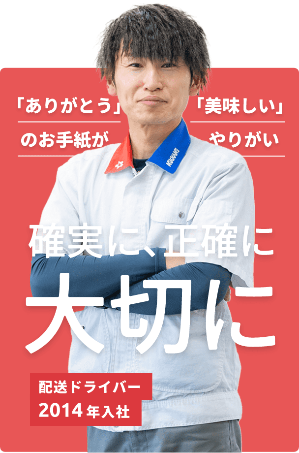 配送ドライバー