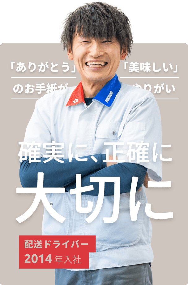 配送ドライバー