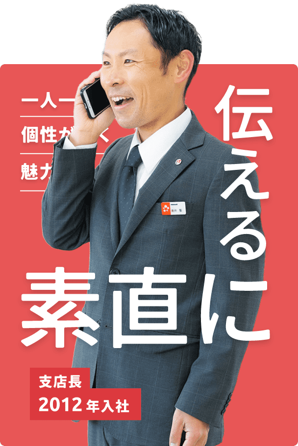 支店長