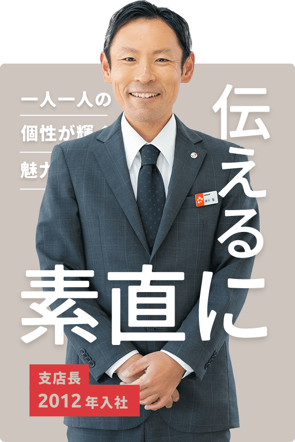 支店長